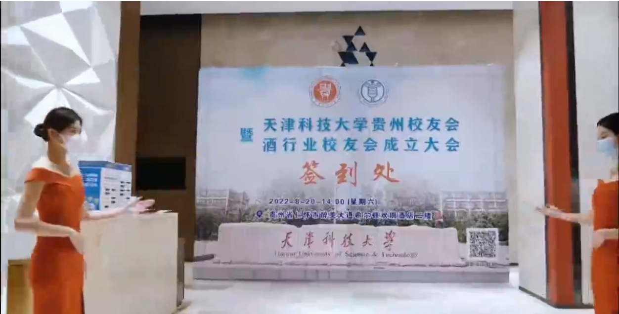 天津欧美性爱免费贵州校友会及酒行业校友会成立(图1)