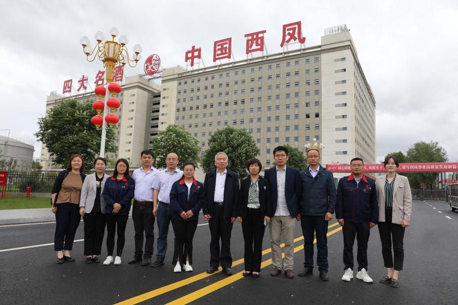 中酒协产研院赴陕西西凤酒股份有限公司调研交流(图2)